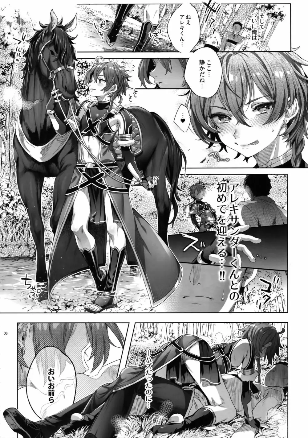 Fate/DT♂rder開位 - page5