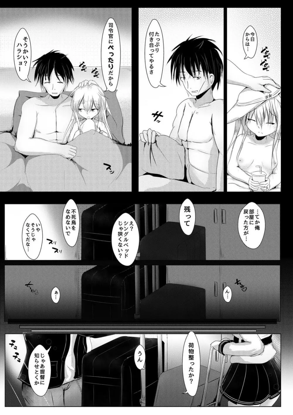 夜明け前 第三部 - page5