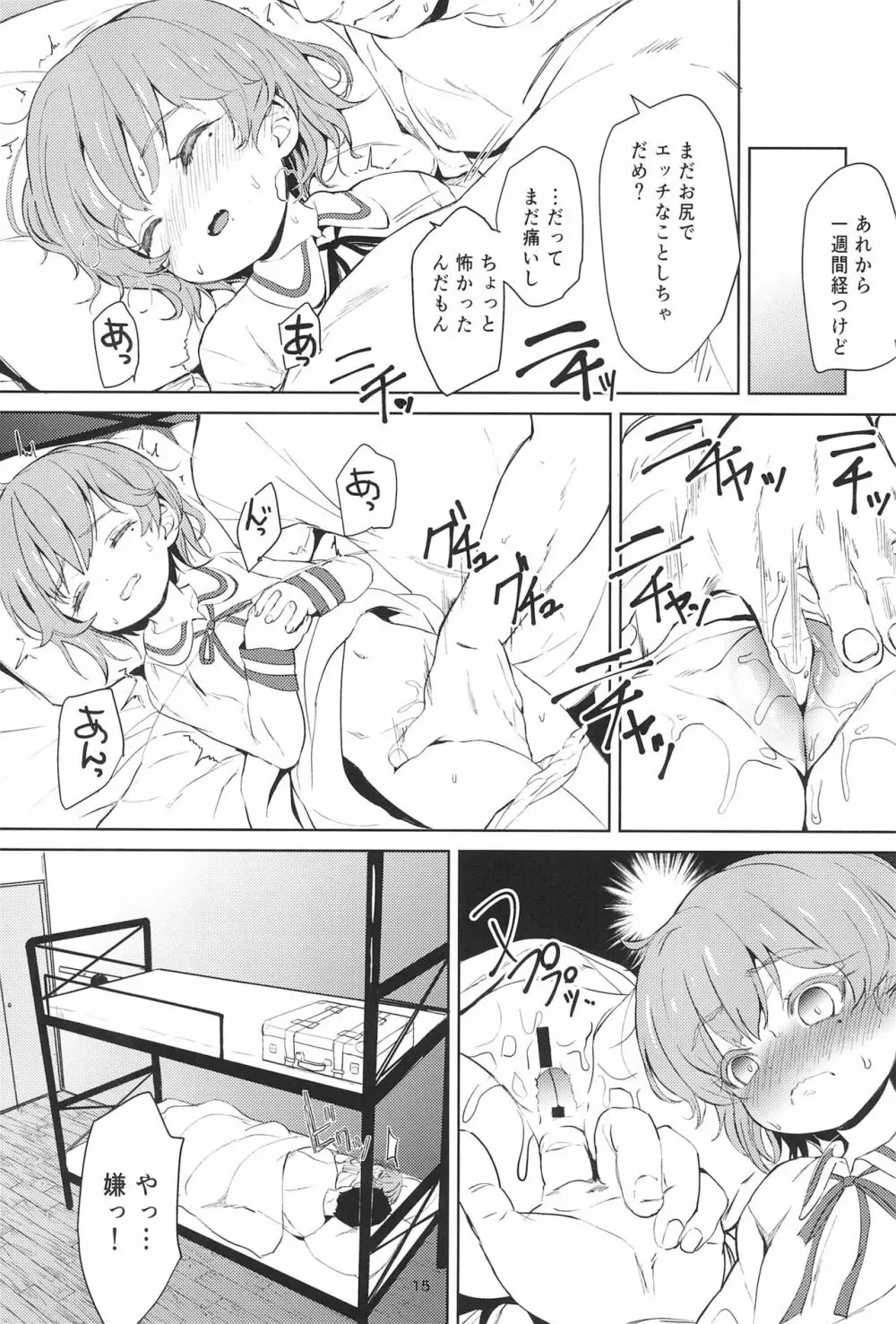 おしりえっちチャレンジ - page15