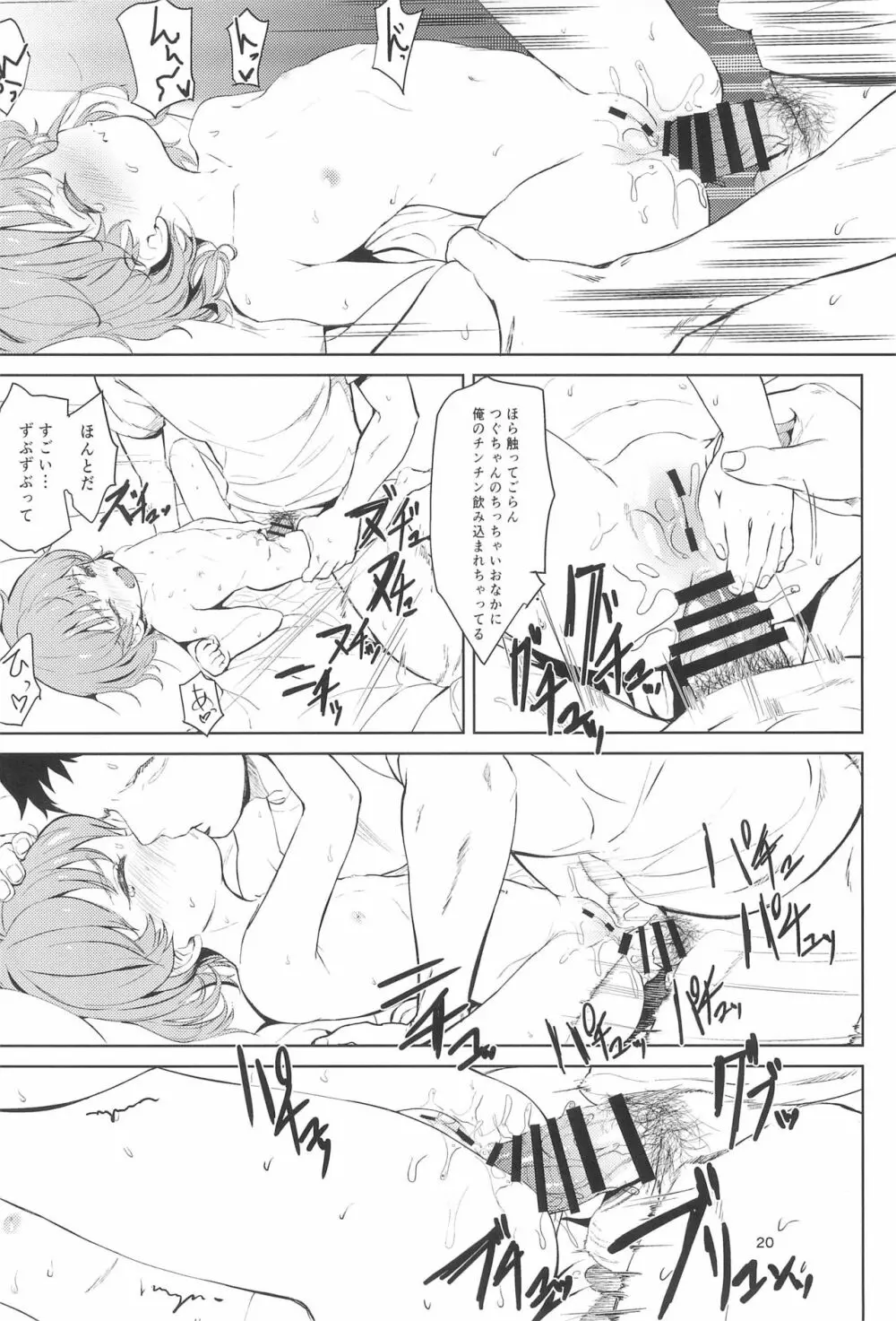 おしりえっちチャレンジ - page20