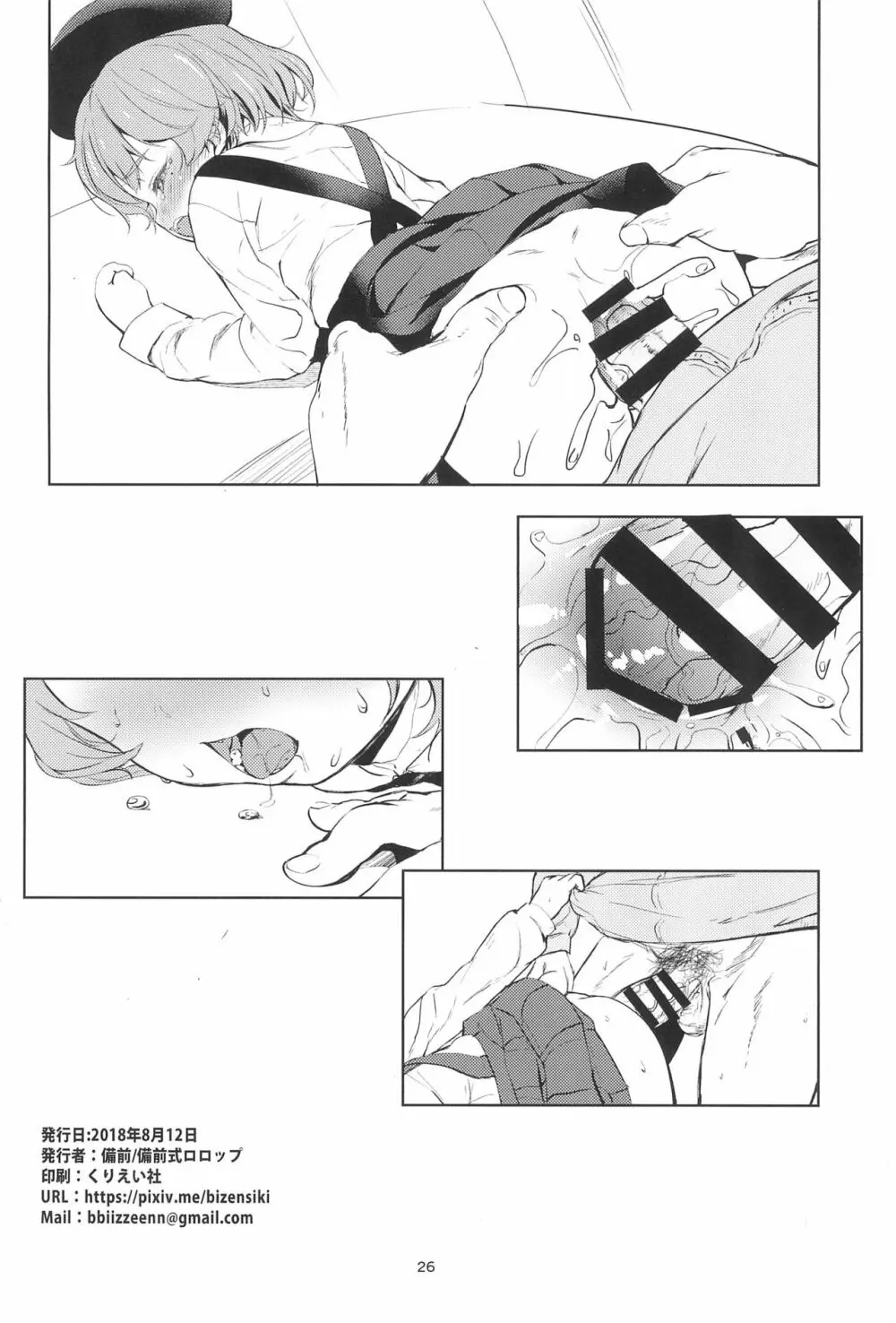 おしりえっちチャレンジ - page26