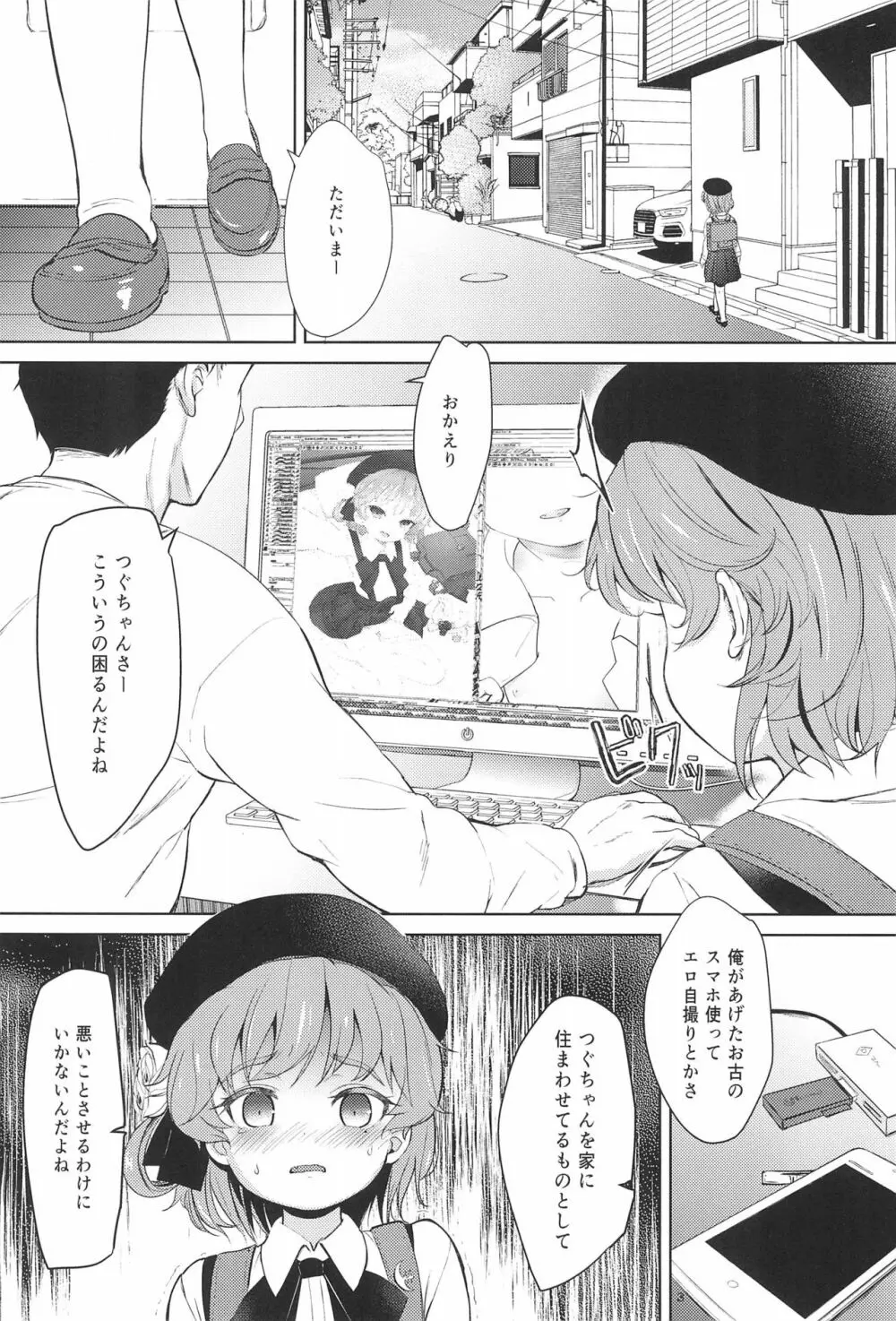 おしりえっちチャレンジ - page3