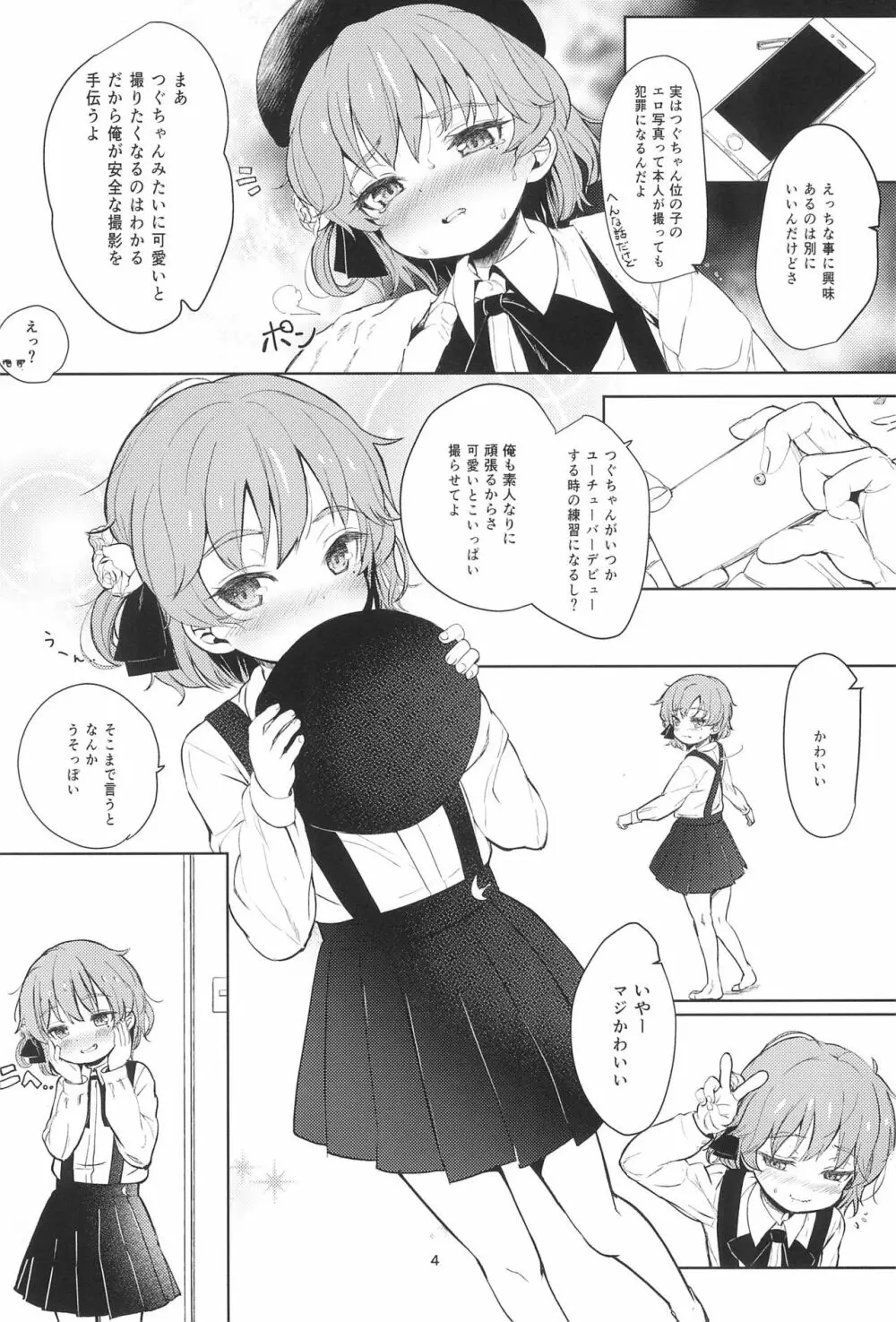 おしりえっちチャレンジ - page4