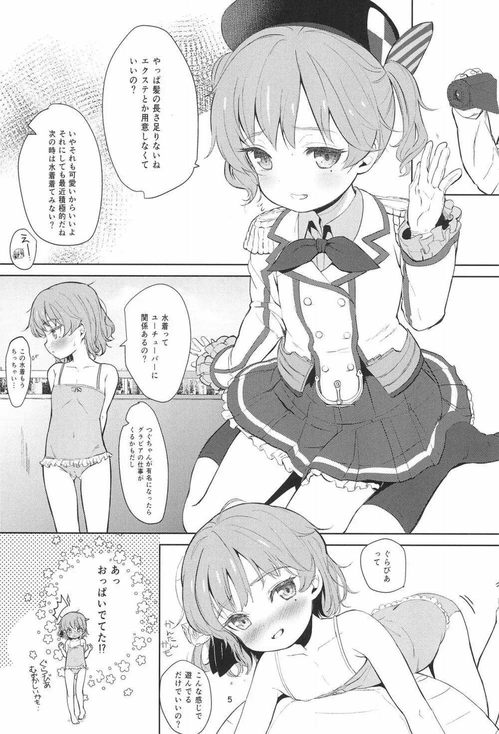 おしりえっちチャレンジ - page5