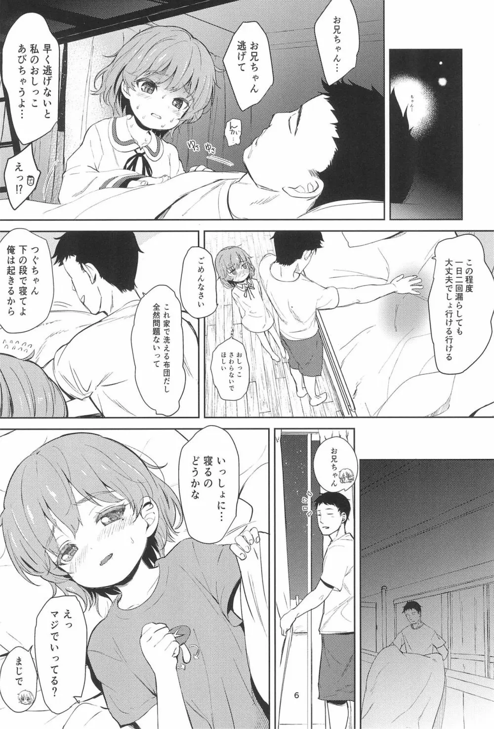 おしりえっちチャレンジ - page6