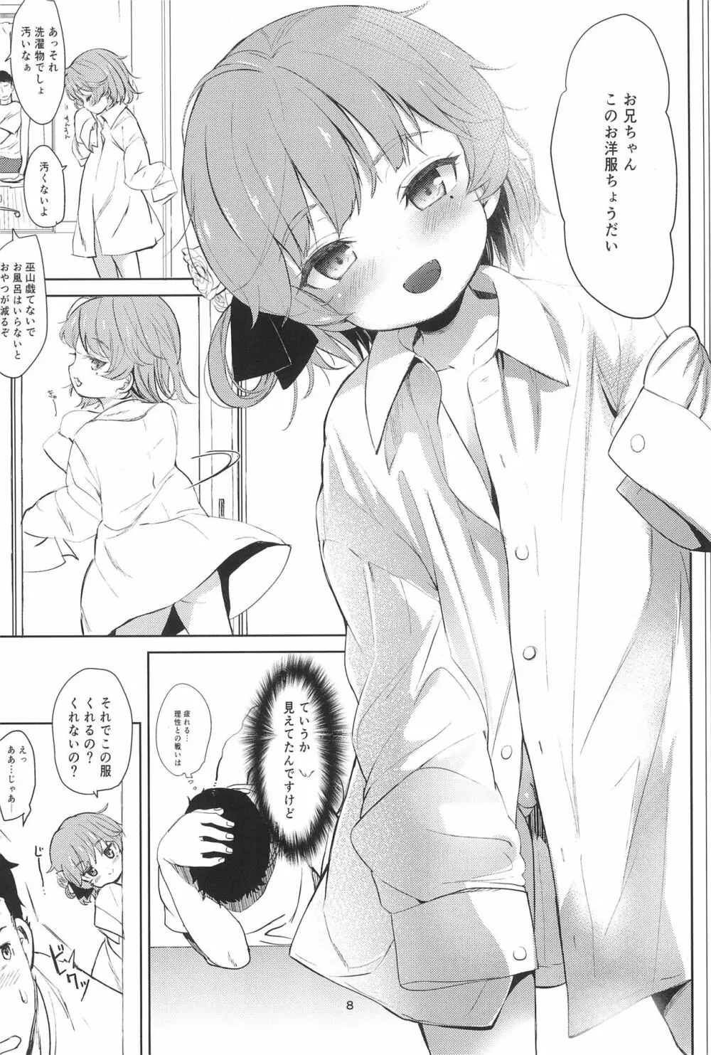 おしりえっちチャレンジ - page8