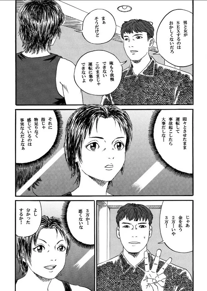 新しい性教育2 - page12