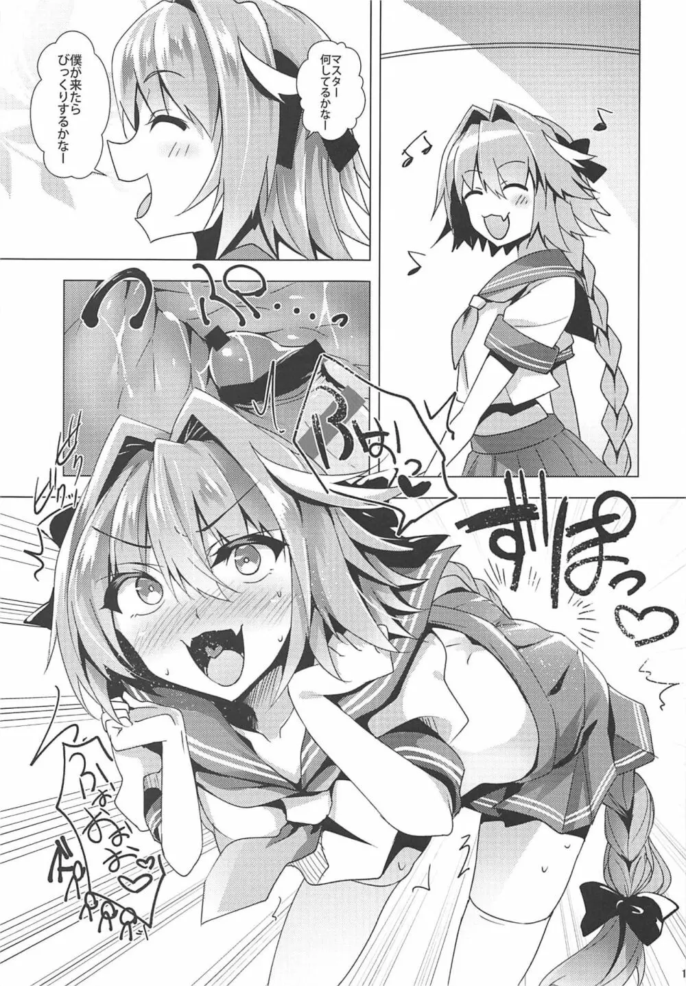 あの子の中にレイシフト - page10