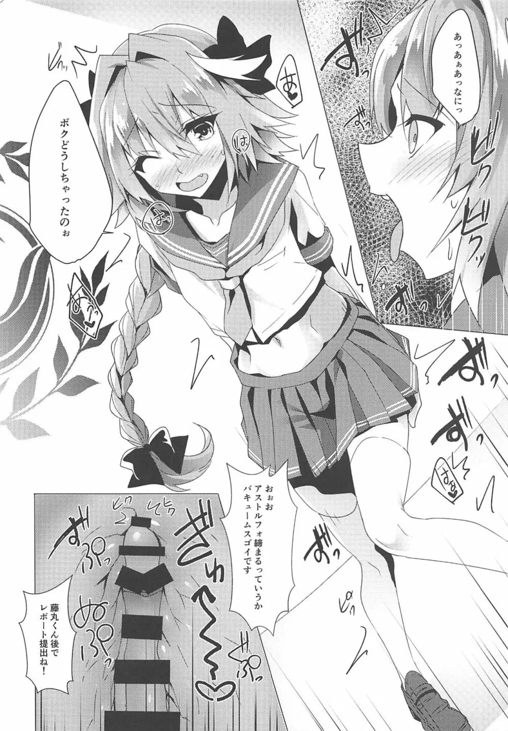あの子の中にレイシフト - page11