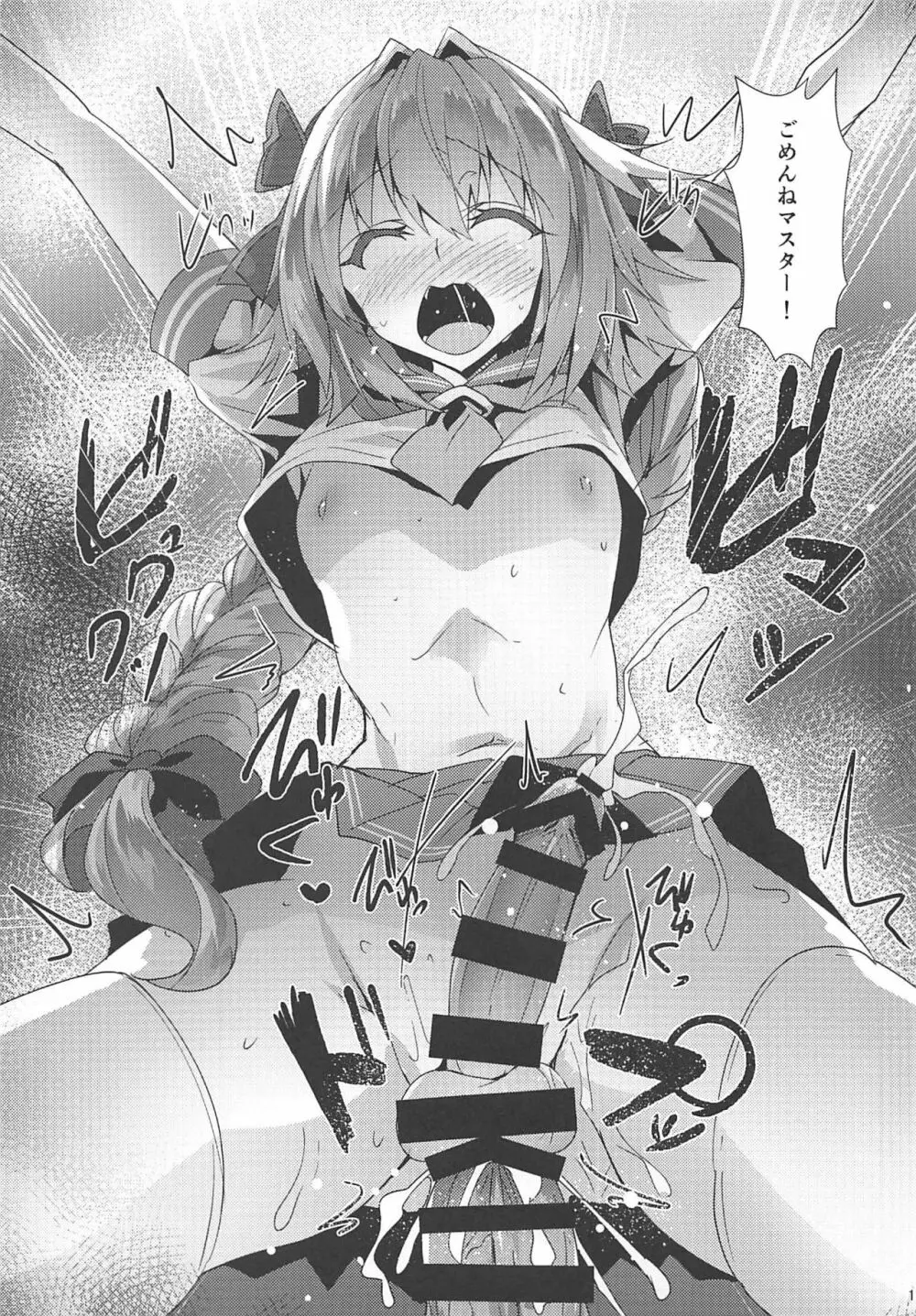あの子の中にレイシフト - page14