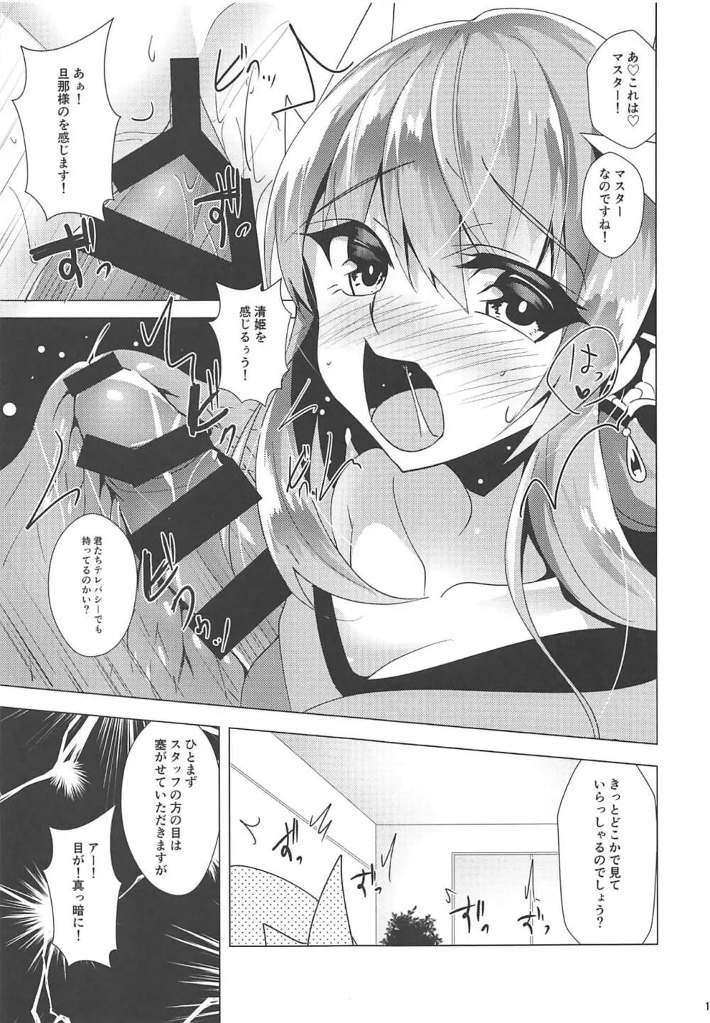 あの子の中にレイシフト - page16