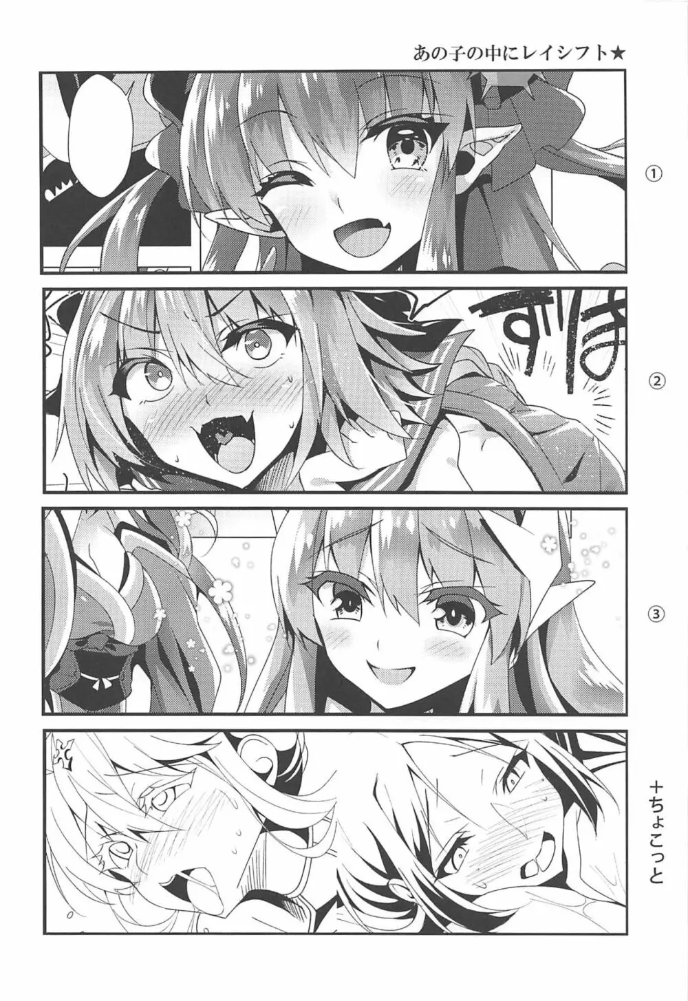 あの子の中にレイシフト - page3