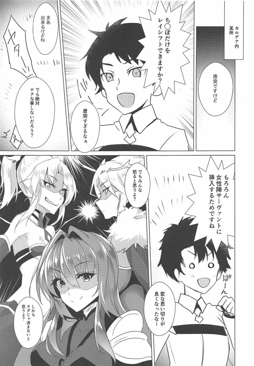 あの子の中にレイシフト - page4