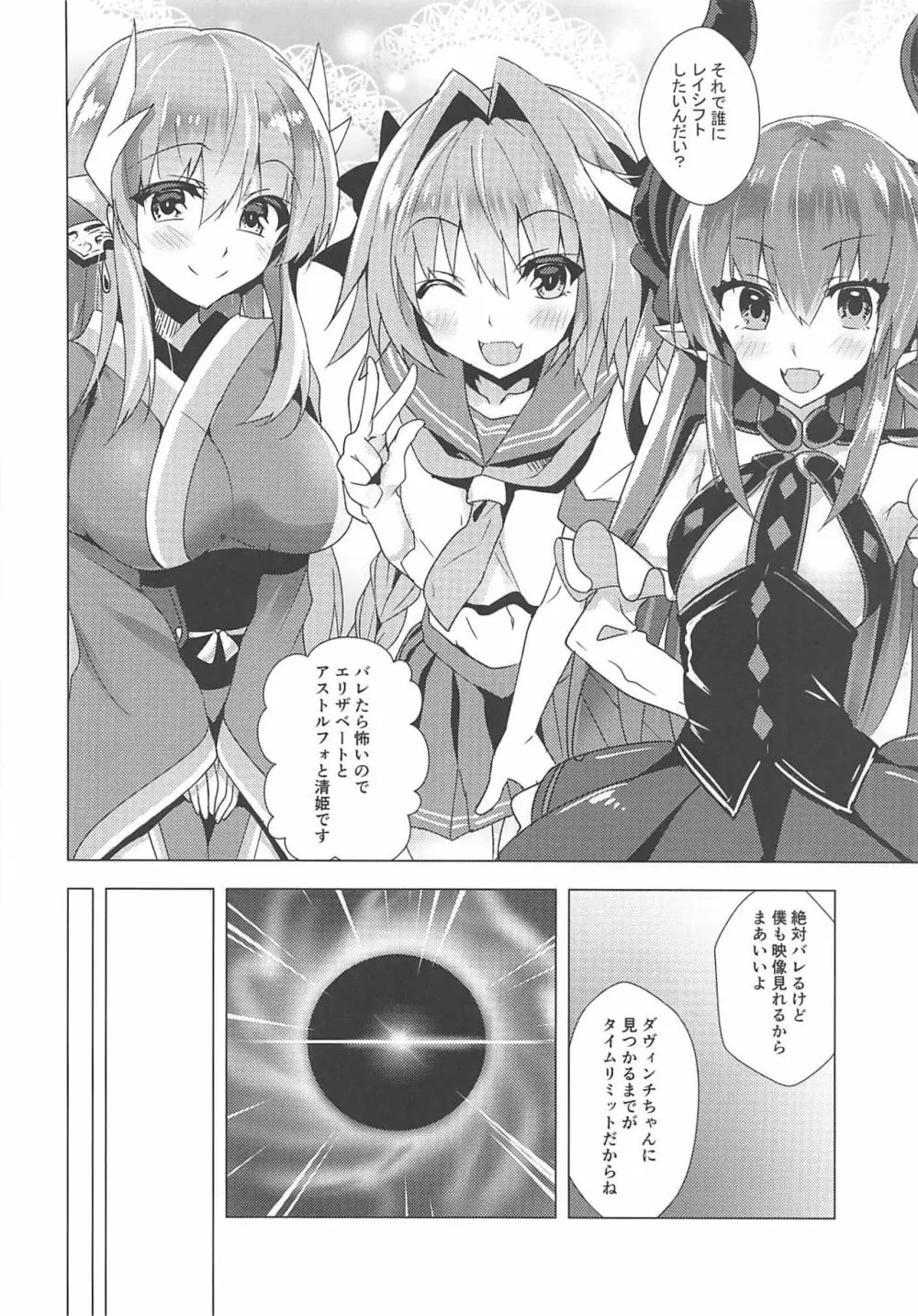 あの子の中にレイシフト - page5