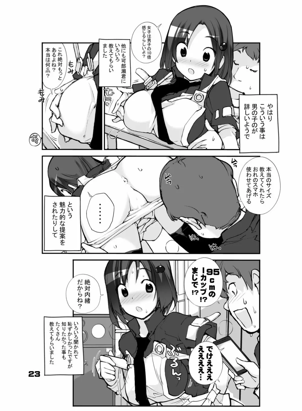 性にウトかった私はクラスの男子と○○○してしまいました。 - page23