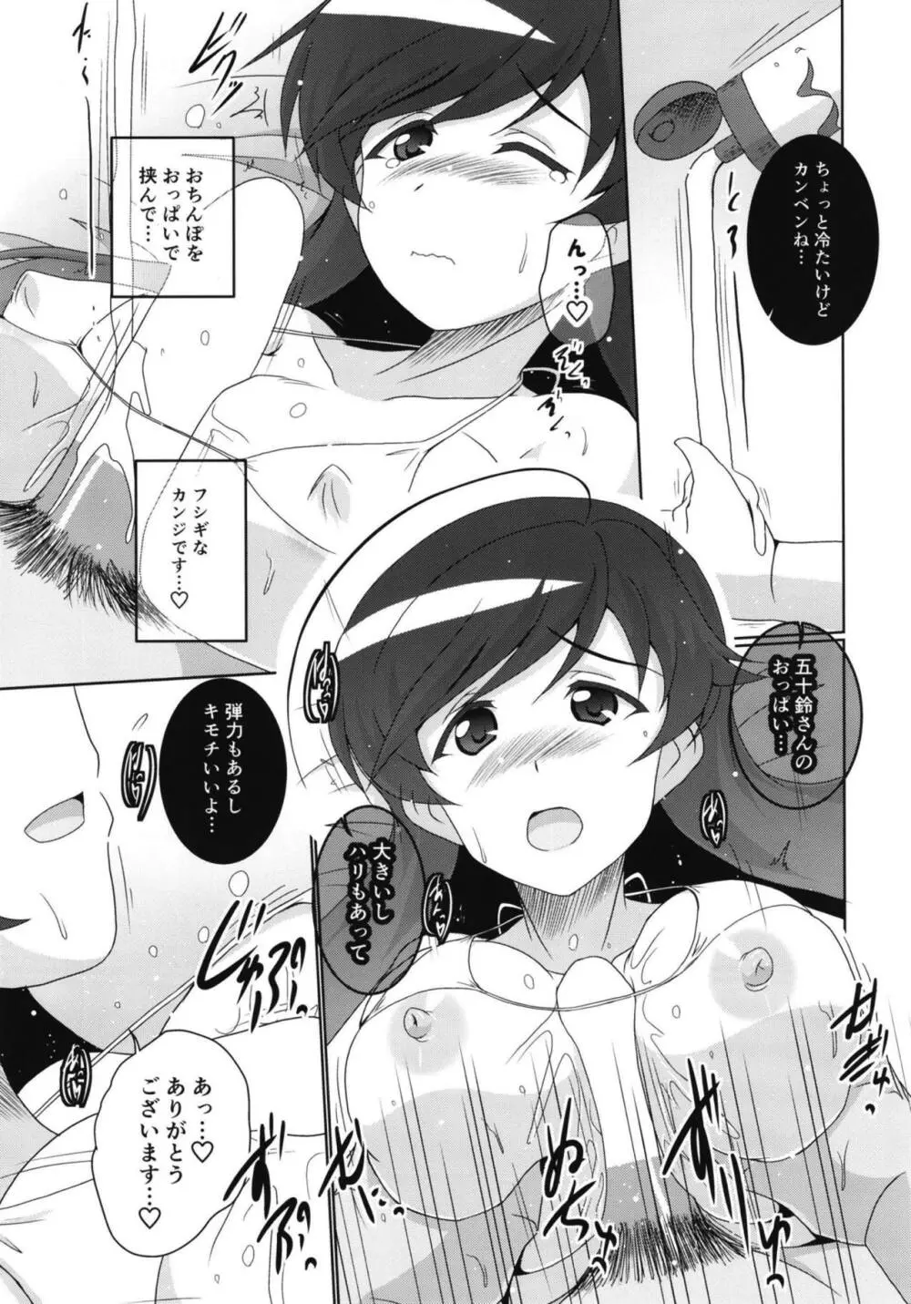 大洗女子生徒会引き継ぎ作業の一環です! - page12