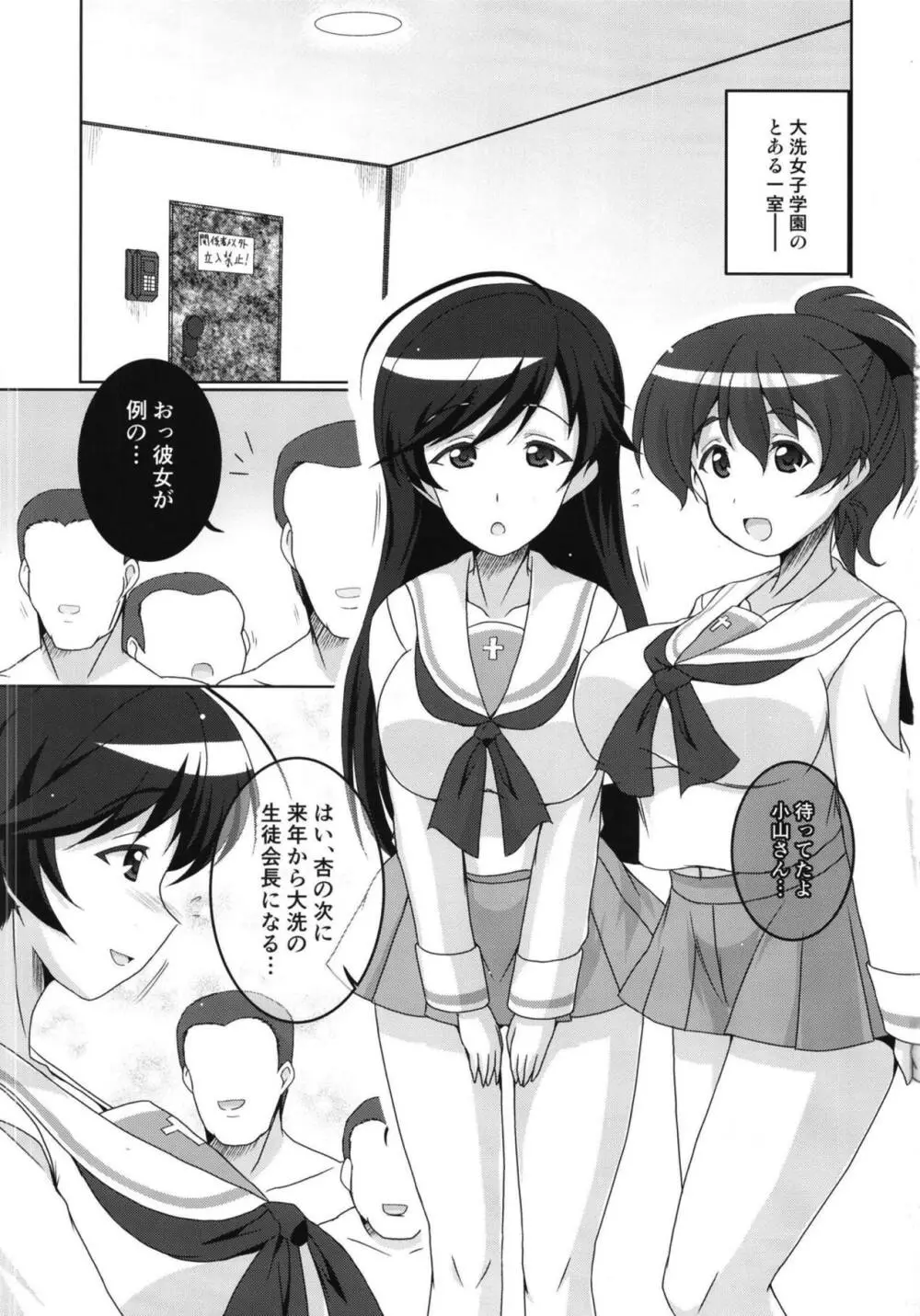 大洗女子生徒会引き継ぎ作業の一環です! - page2