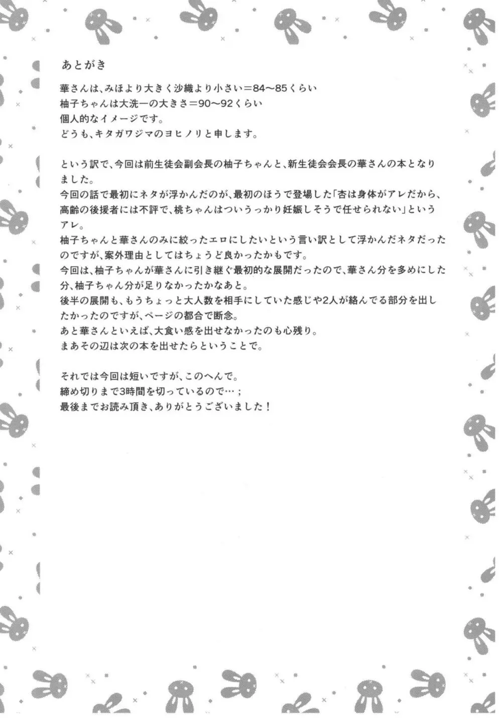 大洗女子生徒会引き継ぎ作業の一環です! - page28