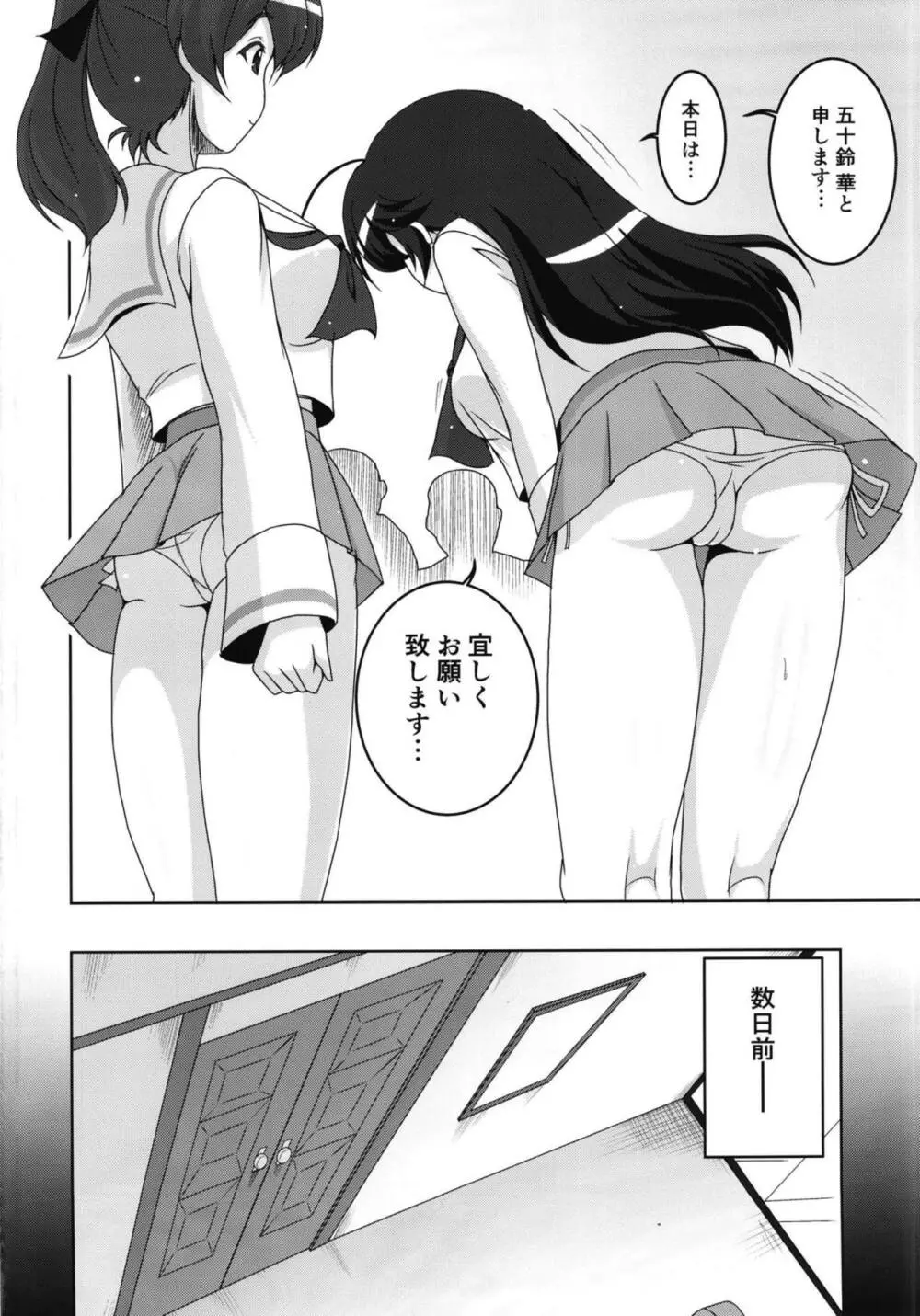 大洗女子生徒会引き継ぎ作業の一環です! - page3