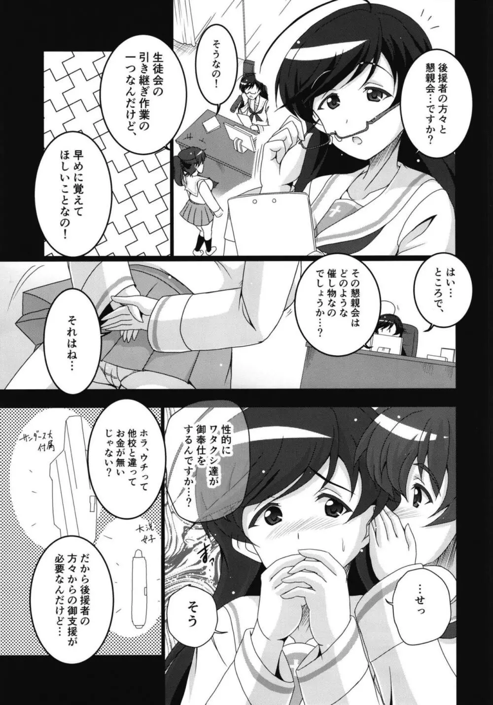 大洗女子生徒会引き継ぎ作業の一環です! - page4