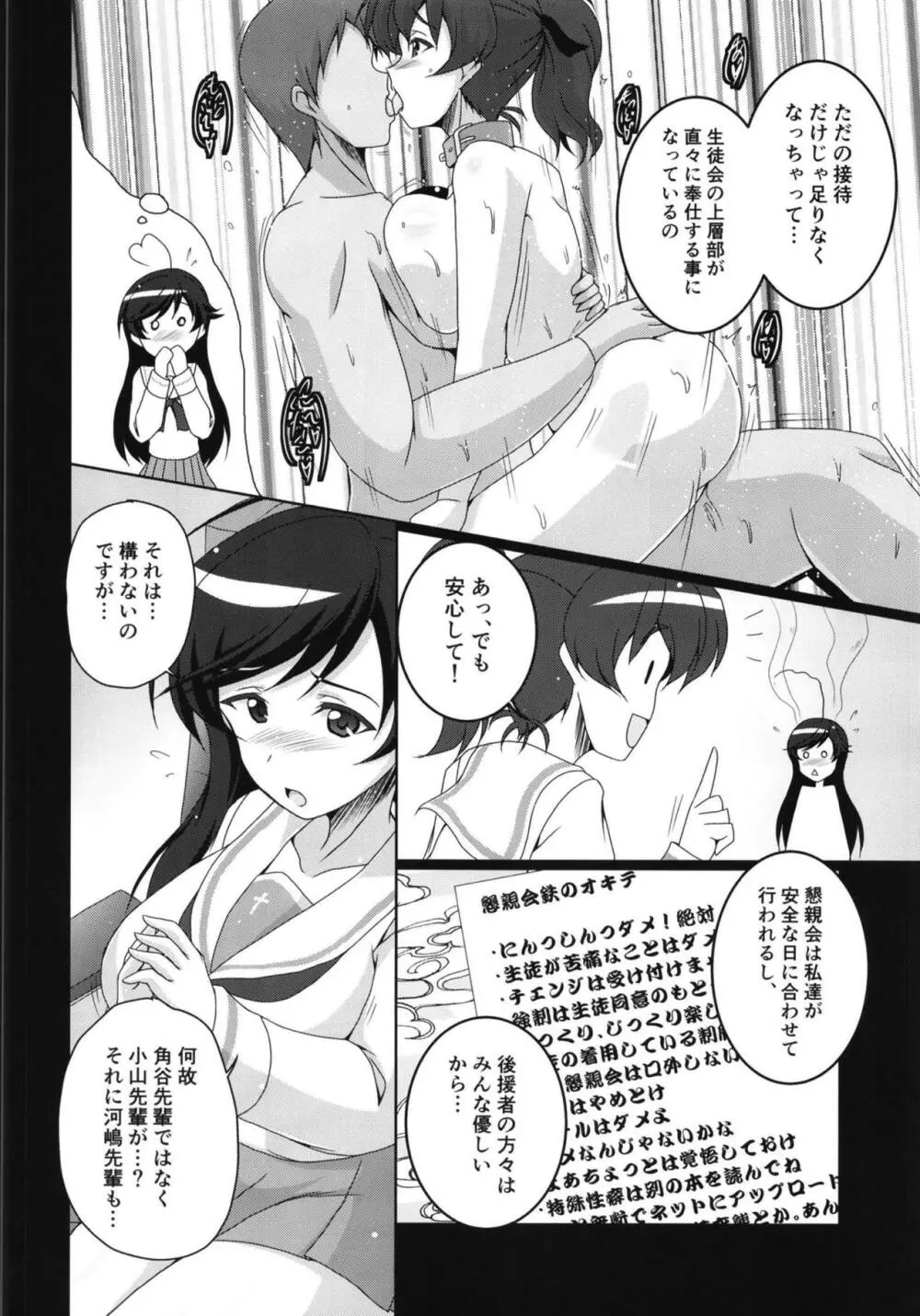 大洗女子生徒会引き継ぎ作業の一環です! - page5