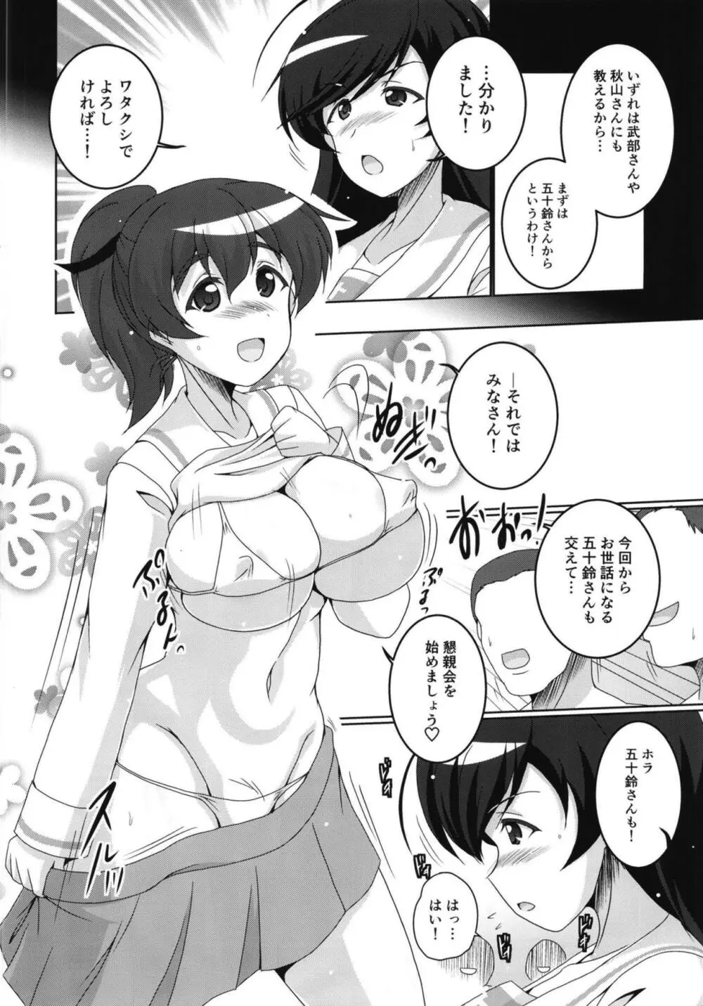 大洗女子生徒会引き継ぎ作業の一環です! - page7