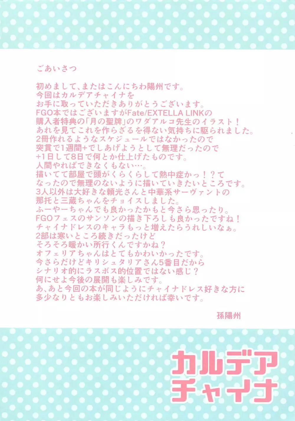 カルデアチャイナ - page2