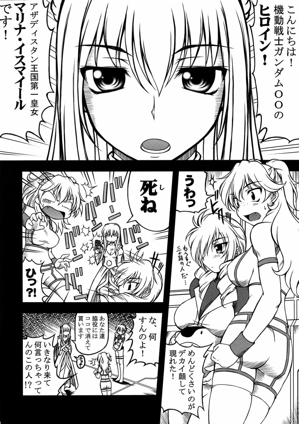 補給物資OO - page4