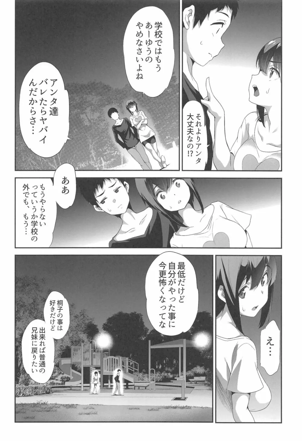 (C94) [スペルメーション (ツカモリシュウジ)] 卑蜜 (ひみつ) 2&3『続・4月の終わり頃』『口止め料』 - page19