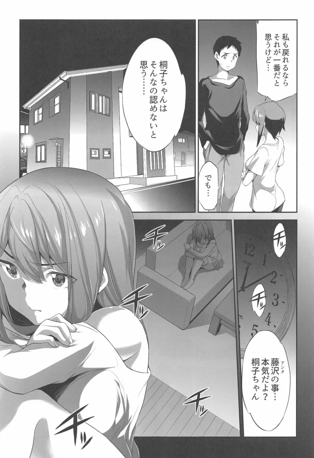 (C94) [スペルメーション (ツカモリシュウジ)] 卑蜜 (ひみつ) 2&3『続・4月の終わり頃』『口止め料』 - page20