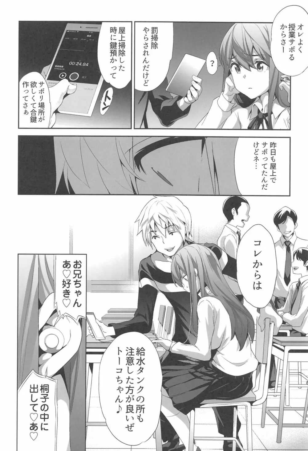 (C94) [スペルメーション (ツカモリシュウジ)] 卑蜜 (ひみつ) 2&3『続・4月の終わり頃』『口止め料』 - page23