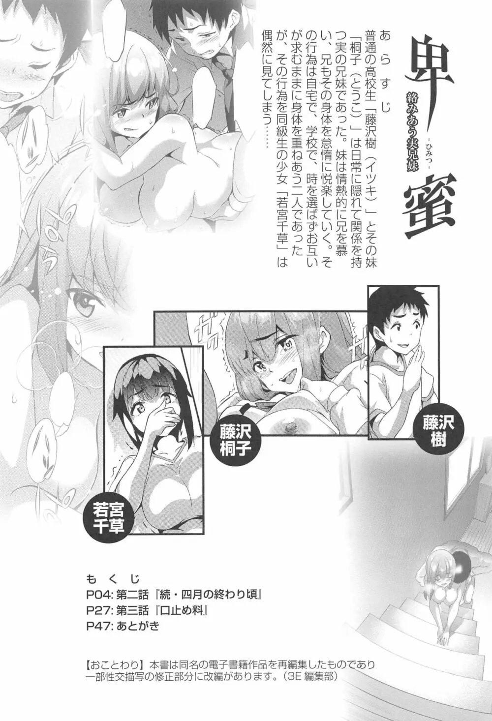 (C94) [スペルメーション (ツカモリシュウジ)] 卑蜜 (ひみつ) 2&3『続・4月の終わり頃』『口止め料』 - page3