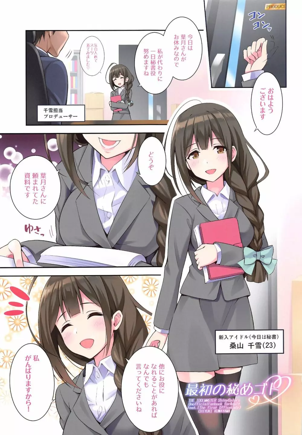 最初の秘めゴト - page2