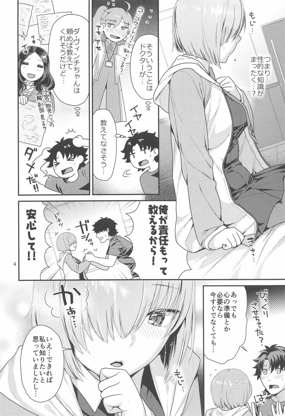 マシュのはじめてチュートリアル - page4