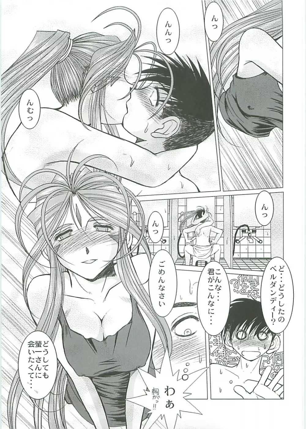 Midgard <シゲル> - page10