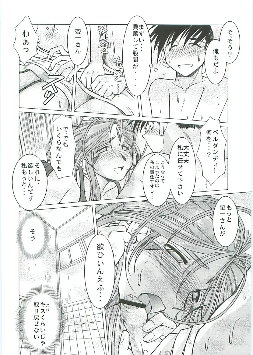 Midgard <シゲル> - page11