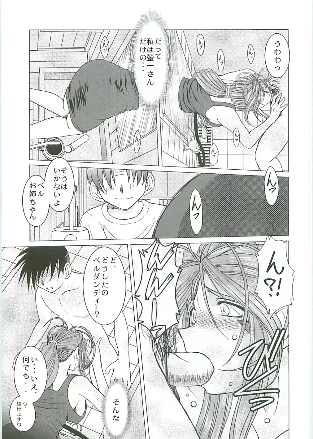 Midgard <シゲル> - page14