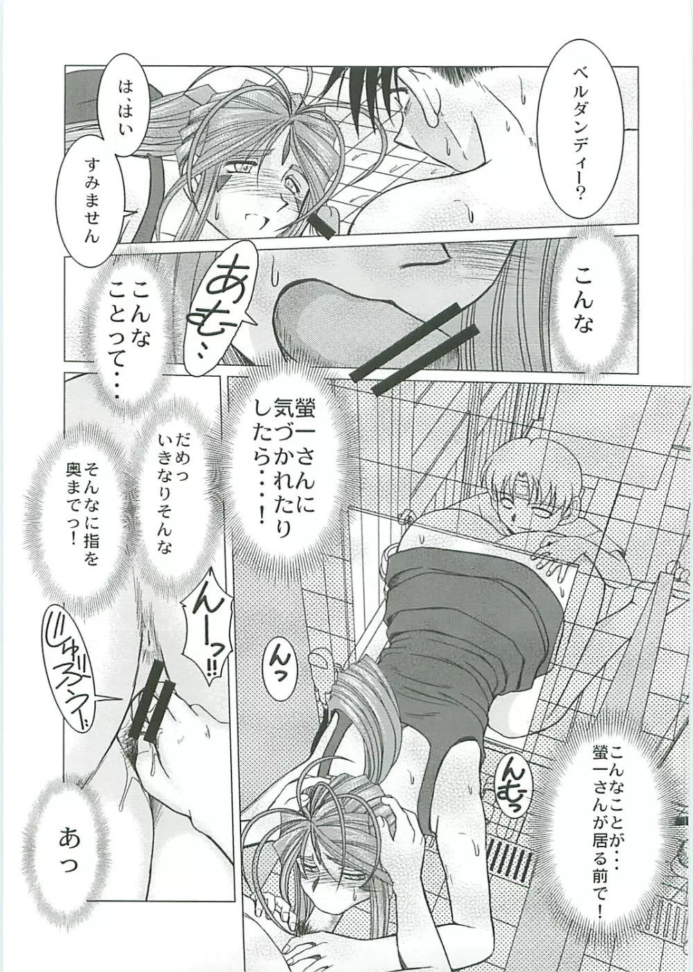 Midgard <シゲル> - page16