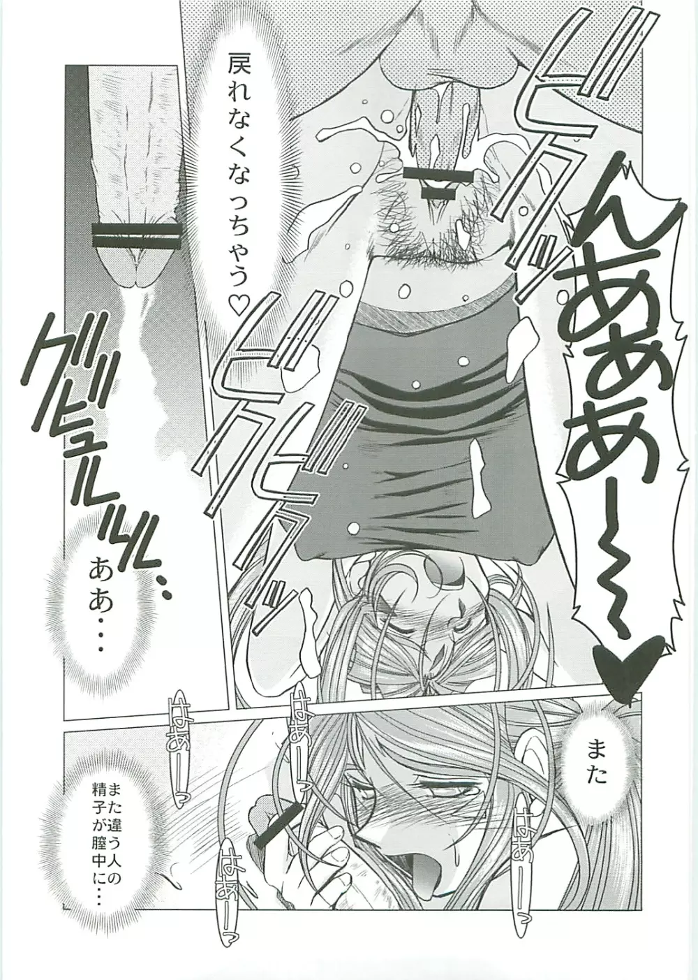 Midgard <シゲル> - page24