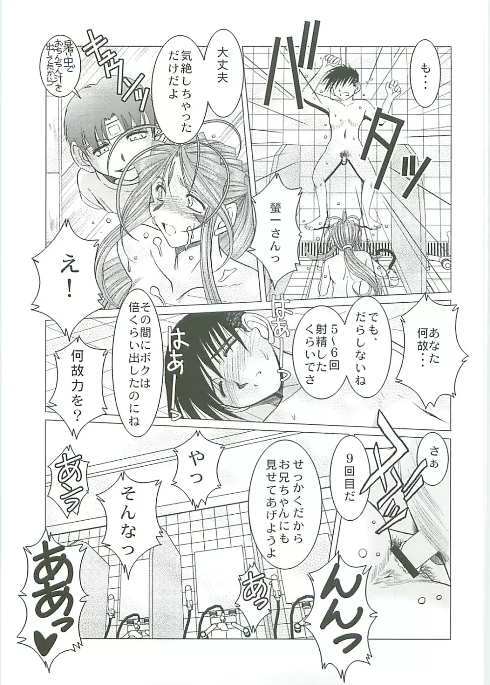 Midgard <シゲル> - page28
