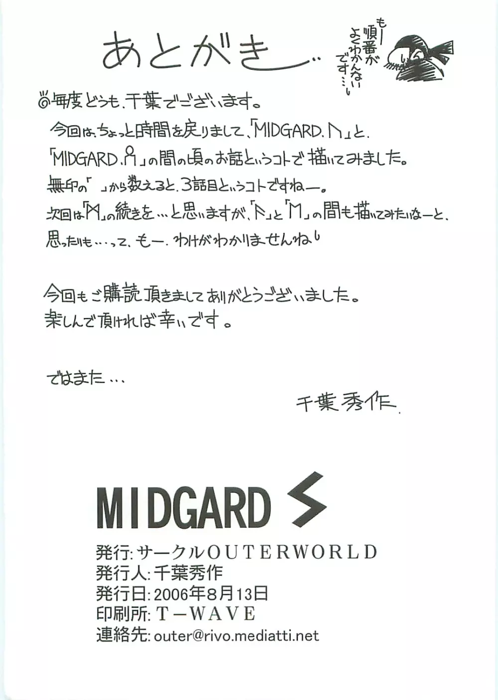 Midgard <シゲル> - page33