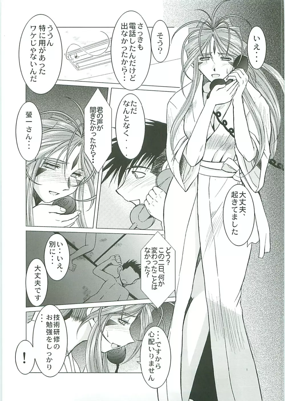 Midgard <シゲル> - page4