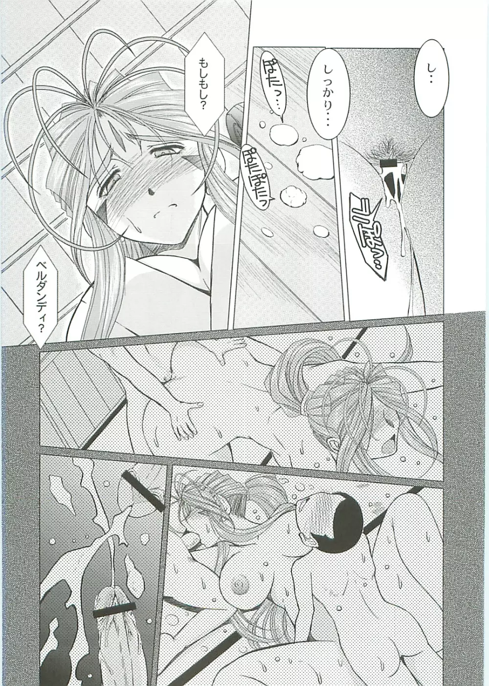 Midgard <シゲル> - page5