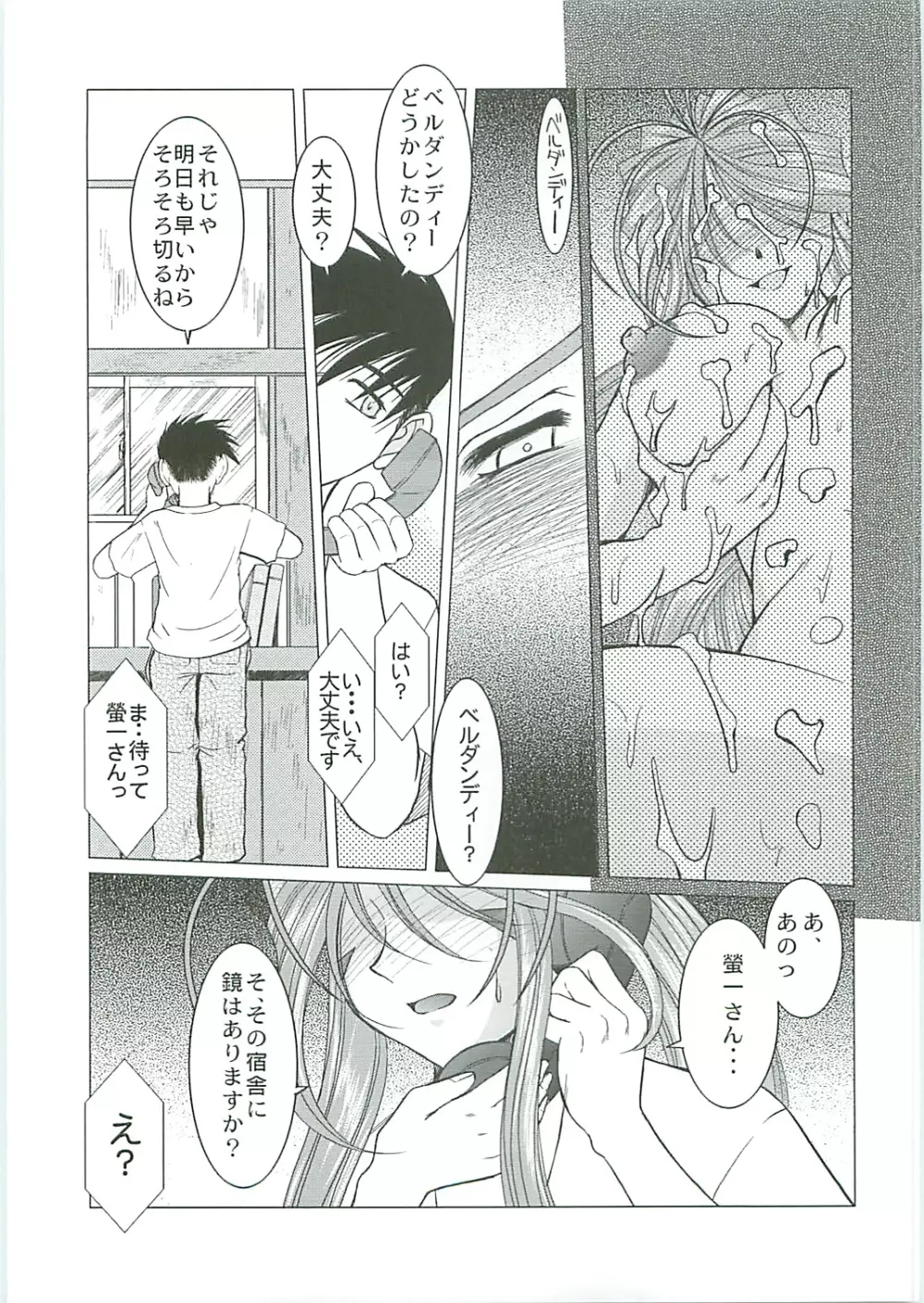 Midgard <シゲル> - page6