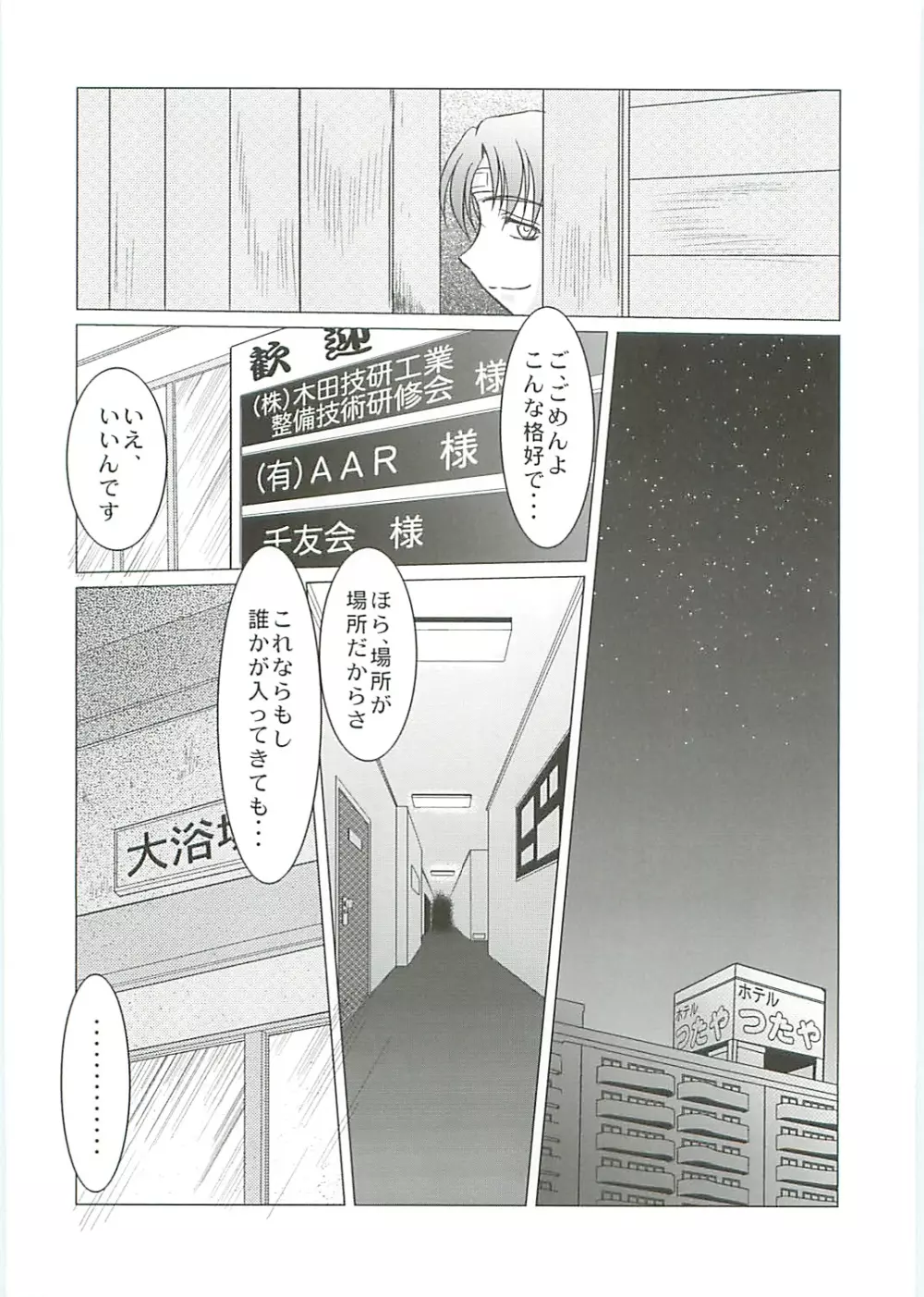 Midgard <シゲル> - page9