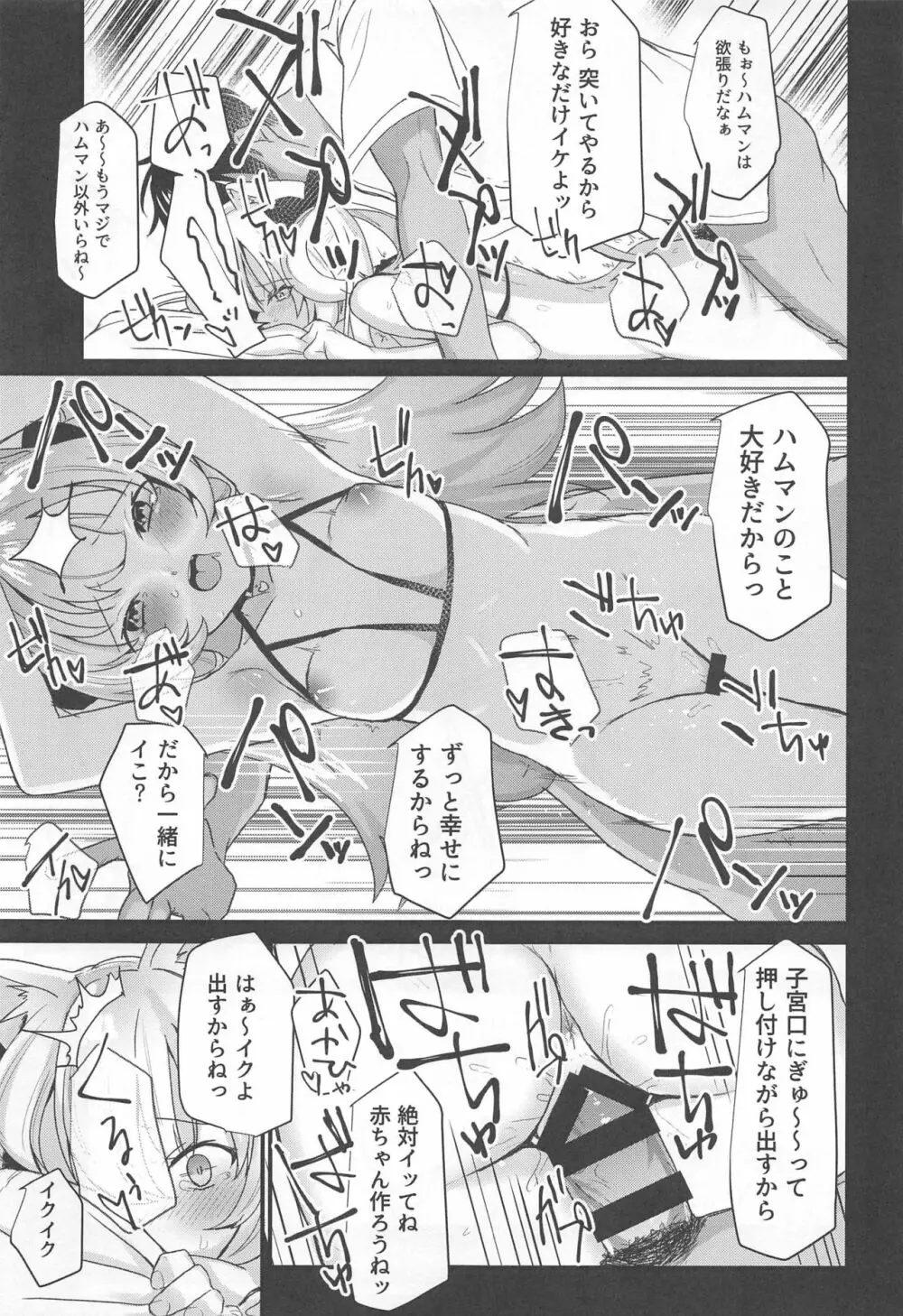 ハムマンにおしおきなんていらないのだっ - page18