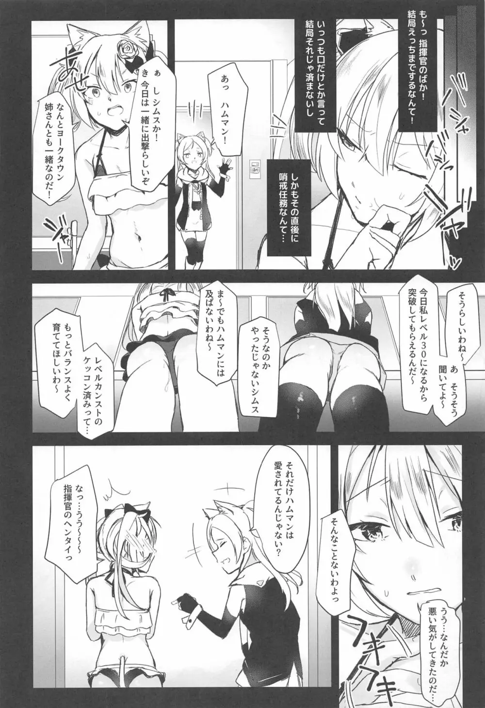 ハムマンにおしおきなんていらないのだっ - page3