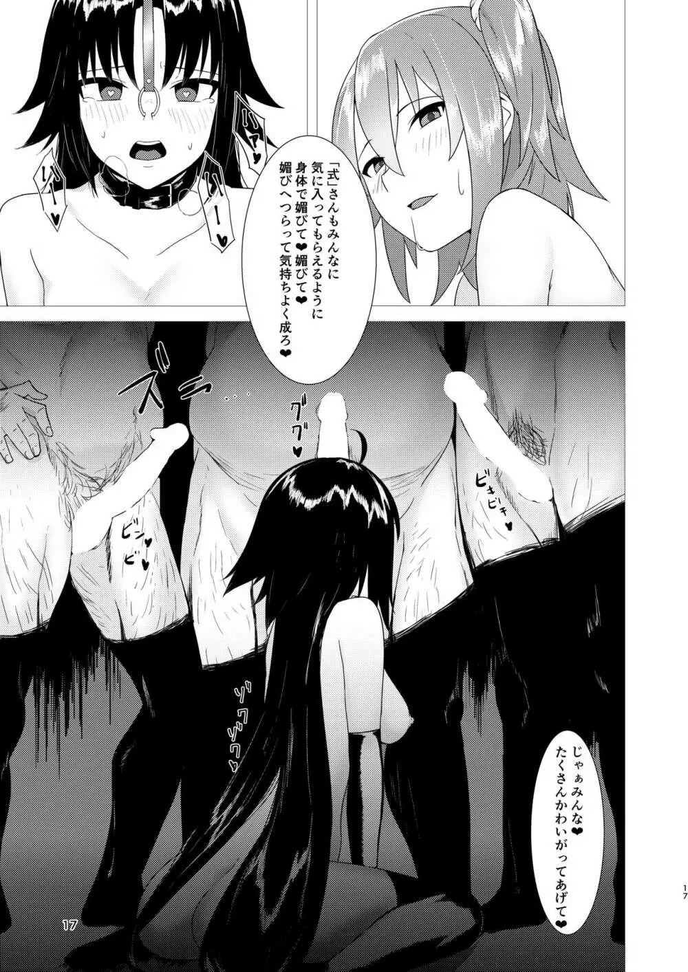 アブノーマルサーヴァント Vol.1 - page17