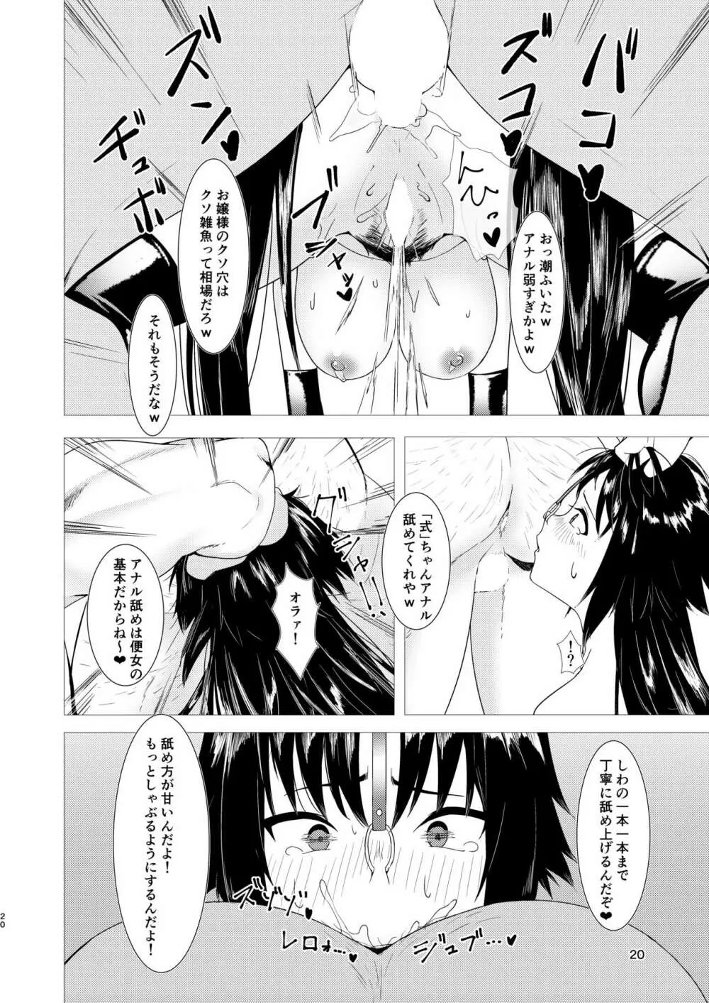 アブノーマルサーヴァント Vol.1 - page20