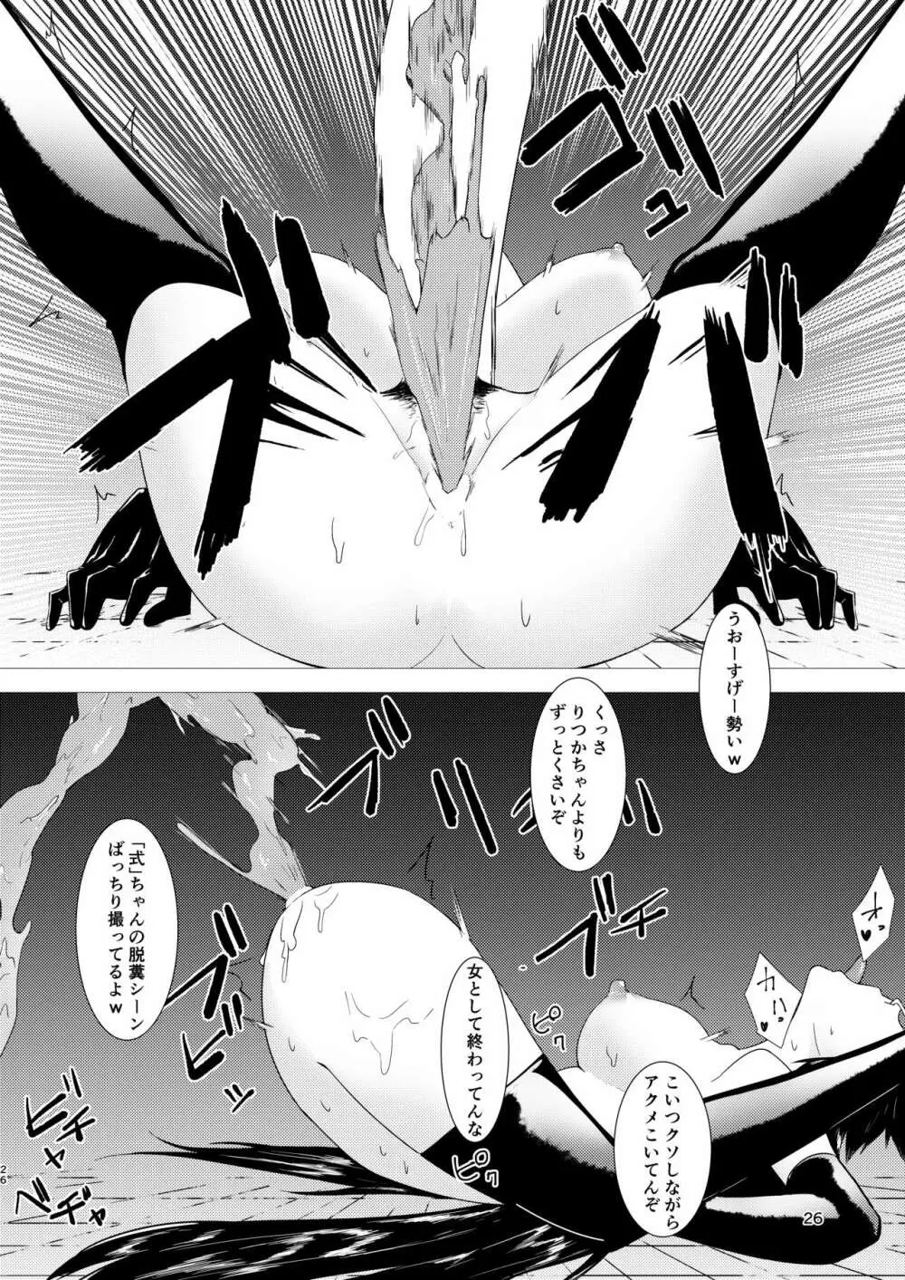 アブノーマルサーヴァント Vol.1 - page26